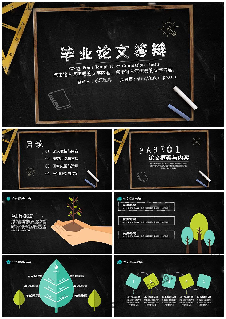 毕业论文答辩手绘黑板学术校园模板