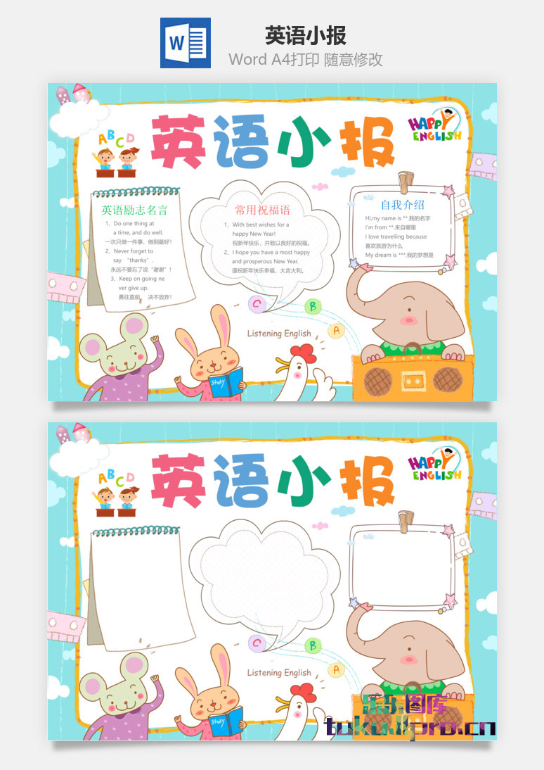 英语小报模板